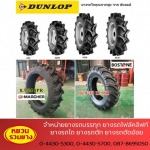 ขาย เปลี่ยนยางรถไถ 12.4-24