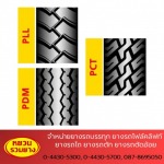 โรงงานรับอัดดอกยาง - ร้านขายส่งยางรถบรรทุก ยางรถไถ - หยวนรวมยาง