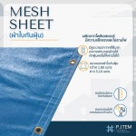 ขายส่งผ้าใบกันฝุ่นก่อสร้าง Mesh Sheet สีน้ำเงิน - ให้เช่าและติดตั้ง ตาข่ายนิรภัย - พี เจ เท็ม