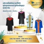 เช่าชุดครุยรับปริญญาสภาพสวยดีไม่มีเก่า 