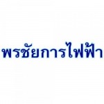 สินค้า 4 - โรงงานแปรรูปอะคริลิค ไทยประกิต
