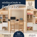 บริการรับสั่งทำเฟอร์นิเจอร์บิวท์อินตามแบบ - โรงงานผลิตเฟอร์นิเจอร์ buit - in สำเร็จรูป