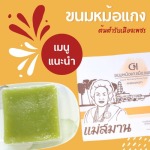 ขายส่งขนมชั้น - โรงงานผลิตขนมหม้อแกง แม่สมาน