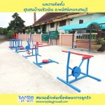 เครื่องออกกำลังกายกลางแจ้ง ชลบุรี - บริษัท ดับบลิวอาร์พี เพลย์กราวน์ จำกัด 