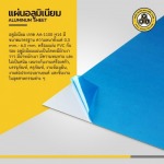 แผ่นอลูมิเนียม ราชบุรี - บริษัท ที เอ็น แอล สตีล จำกัด