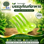 ชุดช้อนส้อมพลาสติกพรีเมี่ยม ราคาส่ง