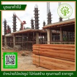ร้านไม้แปรรูปราคาถูก ชลบุรี - ร้านขายไม้ชลบุรี - บูรพาค้าไม้