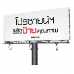 รับออกแบบป้ายโฆษณา  - บริษัท โปรซายน์ แอนด์ มีเดีย จำกัด