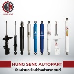 อะไหล่ช่วงล่างรถยนต์ราคาส่ง