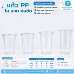 ขายส่งแก้วพลาสติก