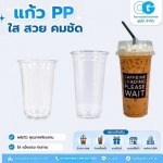 รับผลิตแก้วชานมไข่มุก - โรงงานผลิตแก้วพลาสติก ชุนไก