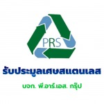 รับซื้อเศษเหล็กทุกชนิด - รับประมูลเศษเหล็ก - พี.อาร์.เอส. กรุ๊ป