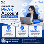 รับสอนการใช้งาน Peak account