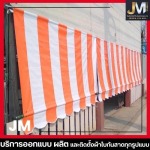 ผ้าใบกันสาด พร้อม ติด ตั้ง - ร้านผ้าใบกันสาด ผ้าใบกันแดดกันฝน - เจเอ็มผ้าใบ