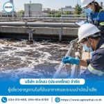 รับตรวจสอบและเพิ่มประสิทธิภาพระบบรีไซเคิลน้ำเสีย