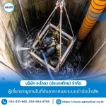 รับล้างถังเก็บน้ำใต้ดิน อาคารและโรงงาน