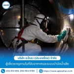 รับล้างถังเก็บสารเคมีในโรงงานอุตสาหกรรม