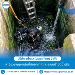 รับล้างทำความสะอาดท่อใต้ดินในพื้นที่อับอากาศ