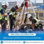 รับติดตั้งระบบบำบัดน้ำเสียโรงงานครบวงจร - ผู้เชี่ยวชาญงานในที่อับอากาศ และระบบบำบัดน้ำเสียโรงงาน - อะโกลว (ประเทศไทย)