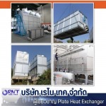 รับผลิตแผ่นเพลท Heat Exchanger โรงงานน้ำแข็ง