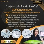 บริการตรวจสอบบัญชี โดยผู้สอบบัญชีรับอนุญาต นครปฐม 
