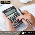 รับวางแผนภาษีอากร นครปฐม