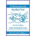 โรงงานผลิตกระสอบ นครราชสีมา - โรงงานกระสอบพลาสติก สีคิ้ว นครราชสีมา