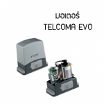 มอเตอร์ประตูรีโมท TELCOMA EVO บุรีรัมย์  - รับติดตั้งประตูม้วนไฟฟ้า บุรีรัมย์-จิวฮงล้ง ประตูชัตเตอร์