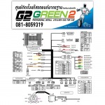 ศูนย์บริการติดตั้งแก๊สรถยนต์มาตรฐาน G2 Green2 - ติดตั้งแก๊สรถยนต์  กรีนทู