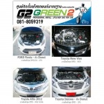 ผลงานติดตั้งแก๊ส  CNG NGV   - ติดตั้งแก๊สรถยนต์  กรีนทู