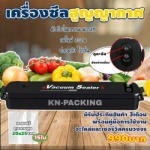 เครื่องซีลสูญญากาศขนาดเล็ก 