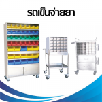 รถเข็นชั้นสแตนเลสใส่กล่องเวชภัณฑ์ 