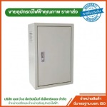 ตู้ MDB ราคาส่ง - ร้านขายอุปกรณ์ไฟฟ้าสำหรับบ้าน อุปกรณ์ไฟฟ้าโรงงาน สมุทรสาคร