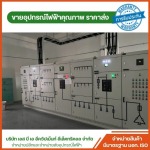 รับทำตู้คอนโทรลไฟฟ้า พระราม2