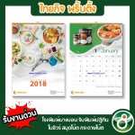รับทำปฏิทินแขวน ราคาถูก