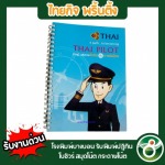 สั่งทำสมุดโน๊ต ราคาถูก - โรงพิมพ์บางบอน - ไทยกิจพริ้นติ้ง