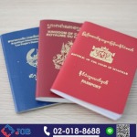 ใบอนุญาตต่างด้าวหมดอายุ - บริษัท นำคนต่างด้าวมาทำงานในประเทศจ๊อบส์ เวิร์คเกอร์ เซอร์วิส จำกัด 