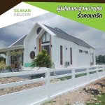 รั้วคอนกรีตแบบไหนดี