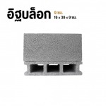 อิฐบล็อก 9 ซม.