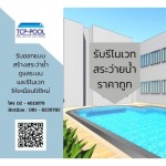 รีโนเวทสระว่ายน้ำ