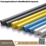 ขายท่อพีวีซีscg