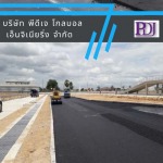 บริการรับลาดยางแอสฟัลท์