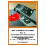 เครื่องเป่าแอลกอฮอล์ SAM 05