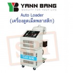 ตัวแทนจำหน่าย เครื่องดูดเม็ดพลาสติก - เอสพี อินเตอร์แมค-เครื่องฉีดพลาสติก