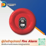 กระดิ่งแจ้งเหตุเพลิงไหม้ (Fire Alarm Bell) ราคาส่ง