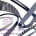 สายพาน - ขาย จำหน่ายตลับลูกปืน สายพาน โดย นวพงษ์ ดิสทริบิวชั่น (อมตะ)