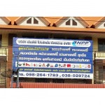 อุปกรณ์เซฟตี้