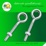 สลักห่วงโอเวล (Over Eye Bolt) - อุปกรณ์ไฟฟ้า แรงสูง สโตร์ไฟฟ้า 