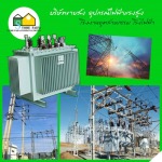 จำหน่ายอุปกรณ์ไฟฟ้าแรงสูง - อุปกรณ์ไฟฟ้า แรงสูง สโตร์ไฟฟ้า 