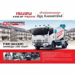 รถผสมปูน นครราชสีมา - ห้างหุ้นส่วนจำกัด อีซูซุคิงส์ยนต์ 